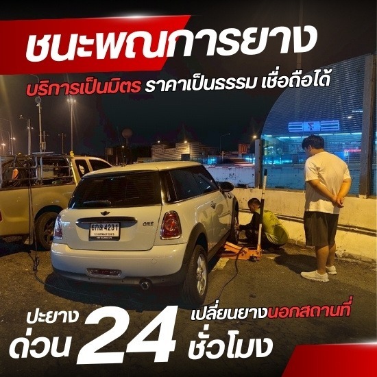 เปลี่ยนยาง 24 ชั่วโมงใกล้ฉัน - รับปะยางนอกสถานที่ 24 ชั่งโมง - ชนะพณการยาง