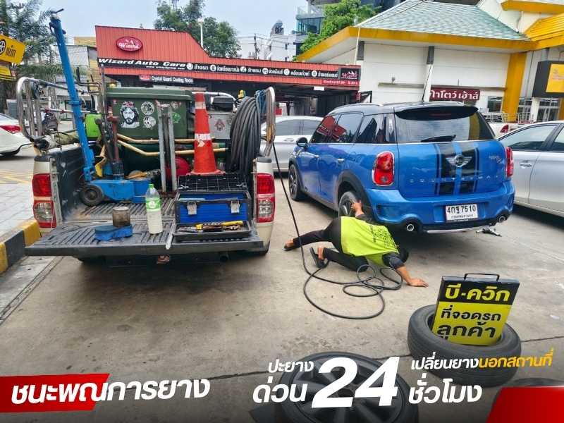 ปะยางรถยนต์ใกล้ฉัน กรุงเทพ