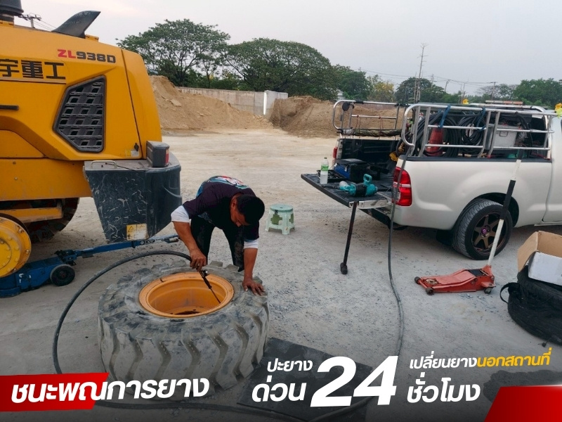 ปะยางแบบตัวหนอน